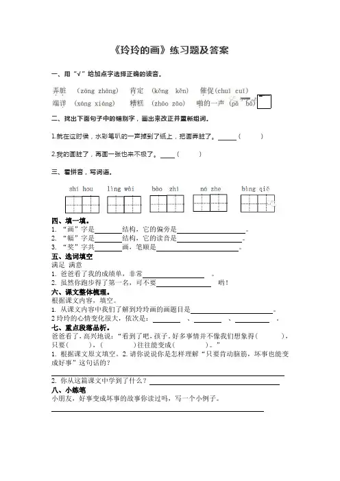 《玲玲的画》练习题及答案