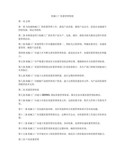 机械工厂质量管理制度