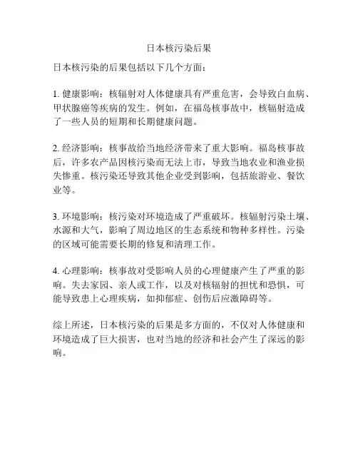 日本核污染后果