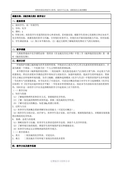硫的氧化物教学设计(第1课时)
