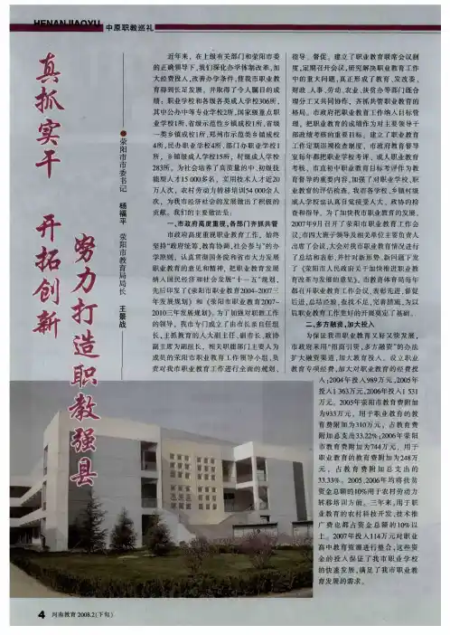 真抓实干 开拓创新 努力打造职教强县