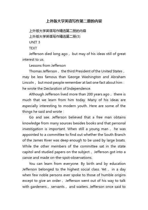 上外版大学英语写作第二册的内容