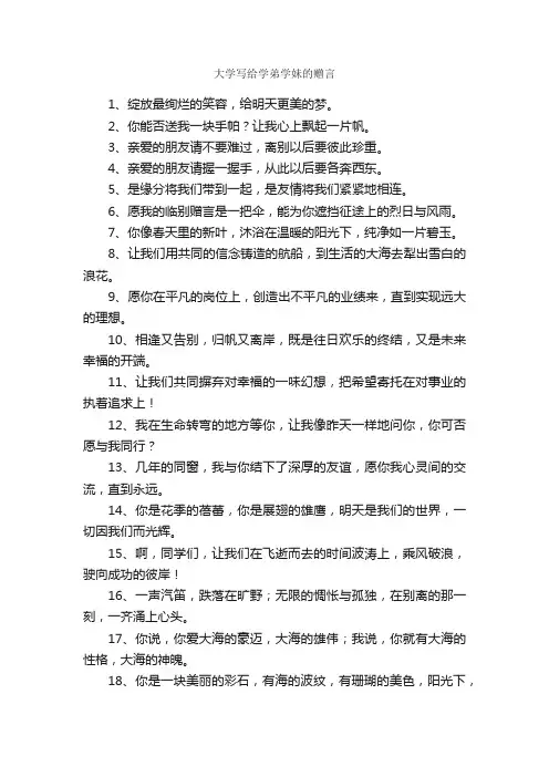 大学写给学弟学妹的赠言