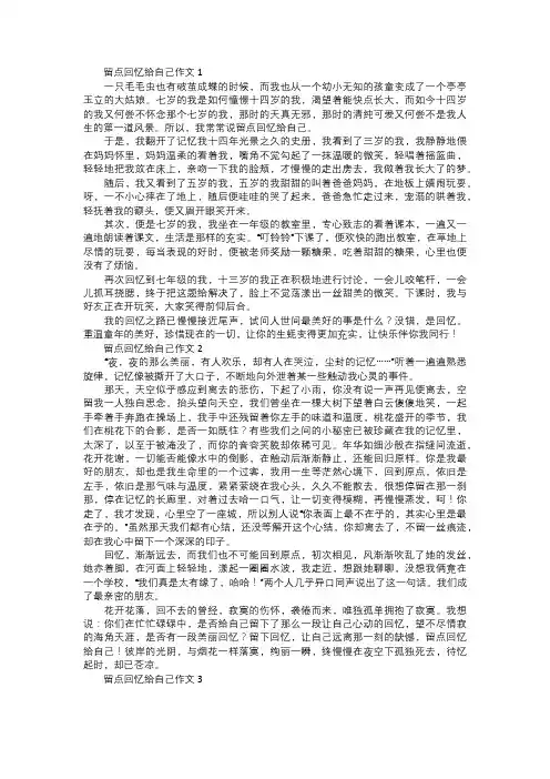留点回忆给自己作文