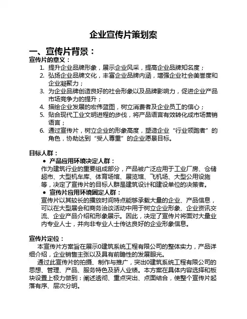 企业宣传片策划案