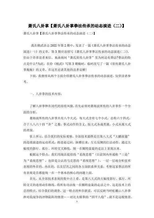 萧氏八卦掌【萧氏八卦掌拳法传承的动态演进(二)】