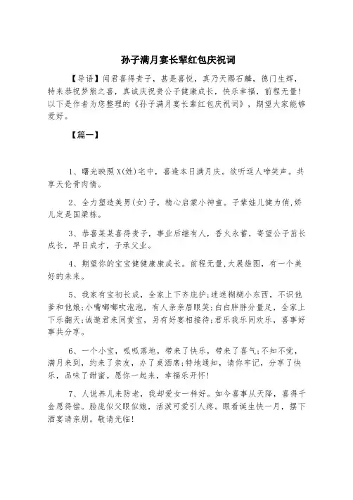 孙子满月宴长辈红包祝贺词