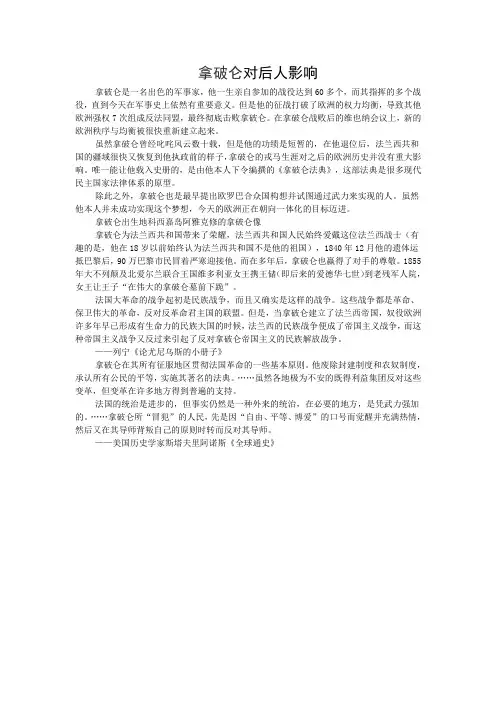 拿破仑对后人影响
