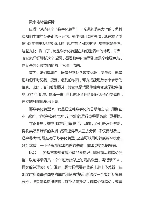 数字化转型解析