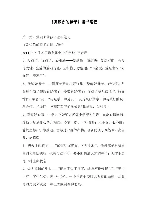 《赏识你的孩子》读书笔记
