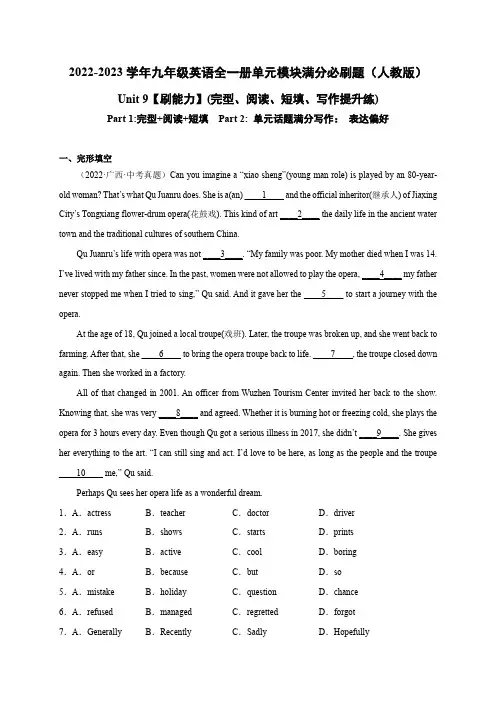 Unit 9【刷能力】(完型、阅读、短填、写作提升练)-九年级英语全一册单元模块满分必刷题(人教版