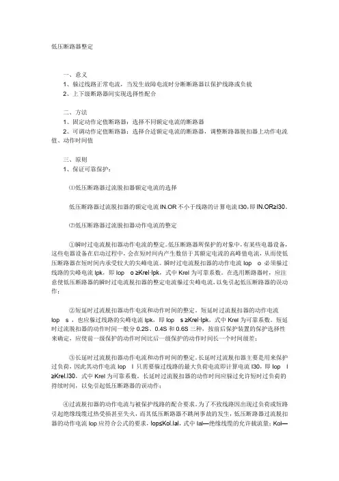 低压断路器的整定