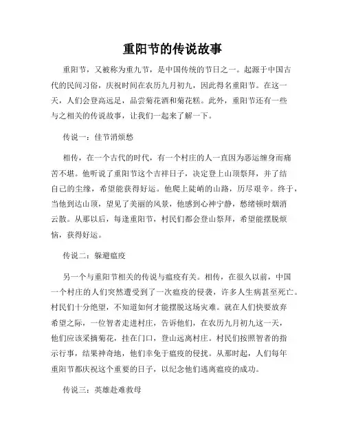 重阳节的传说故事