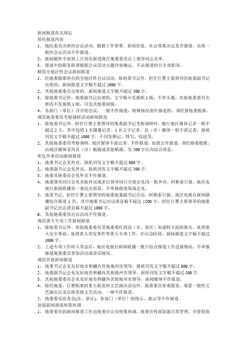 新闻报道有关规定