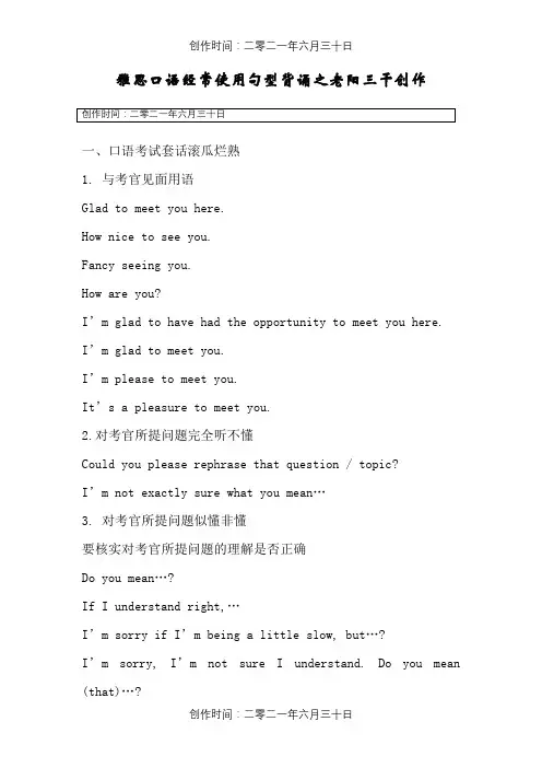 雅思口语考试中常用句型必背