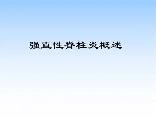 皋兰AS医学PPT课件