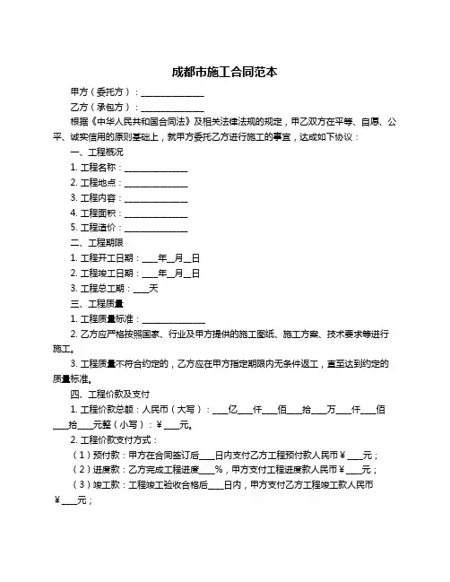 成都市施工合同范本