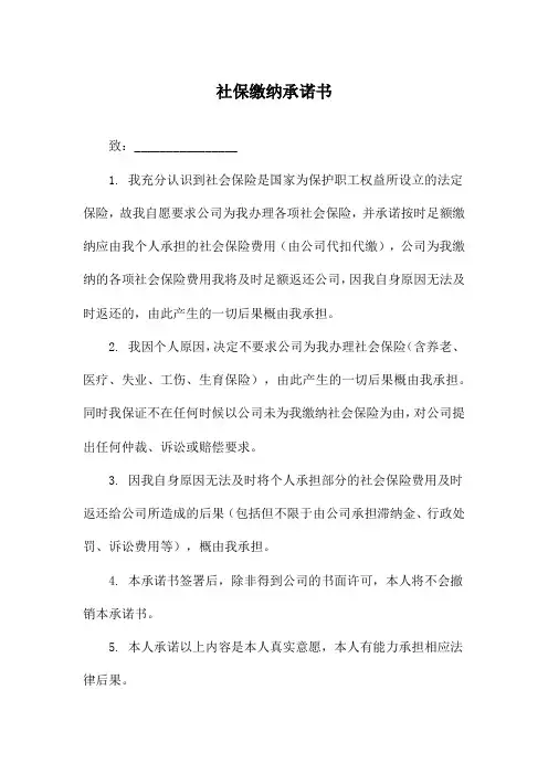 社保缴纳承诺书