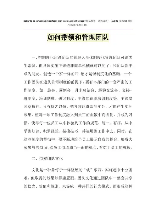 2021年如何带领和管理团队