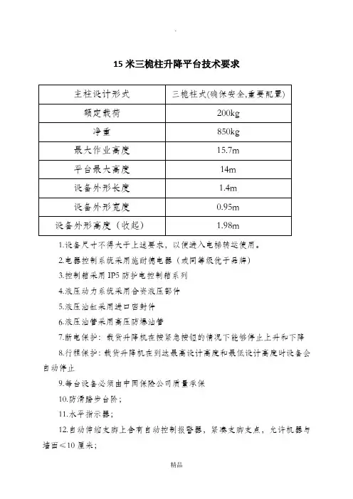 液压升降平台技术规格书