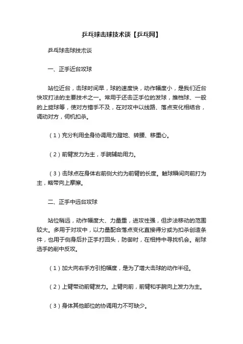 乒乓球击球技术谈【乒乓网】