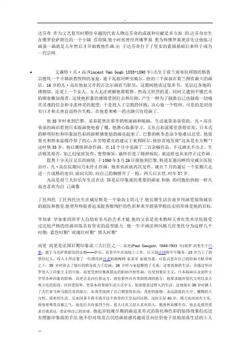 达芬奇作为文艺复兴时期作卓越的代表人物达芬奇的成就和贡献是多方面的