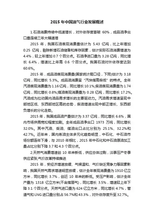 2015年中国油气行业发展概述