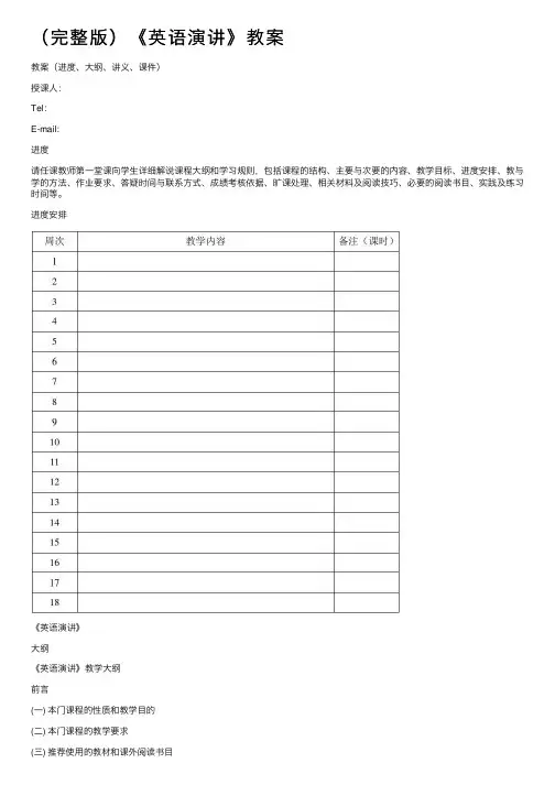 （完整版）《英语演讲》教案