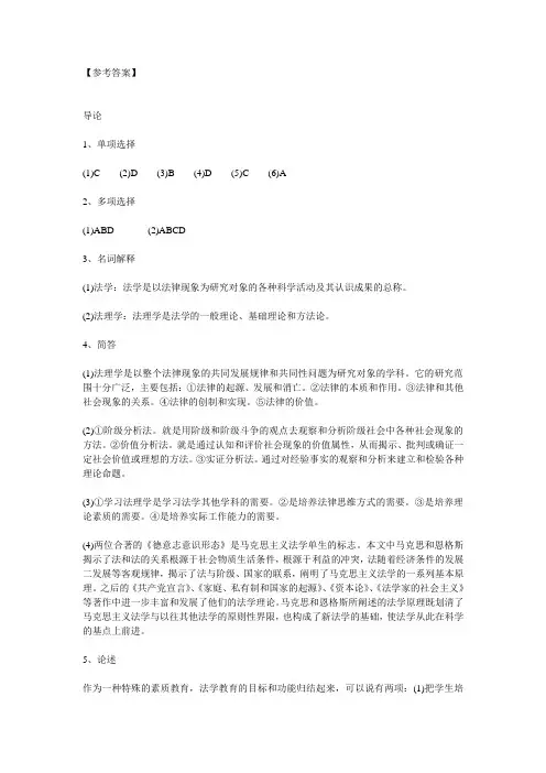 法理参考答案