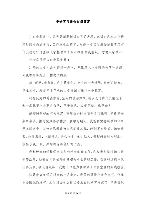 中专实习报告自我鉴定