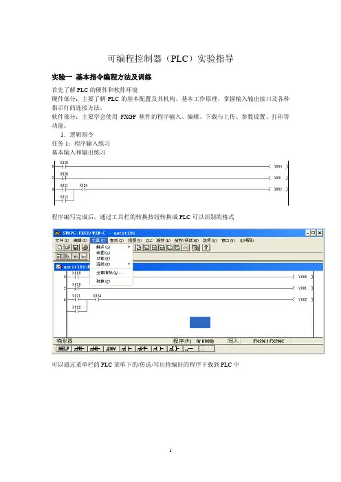 可编程控制器实验指导书