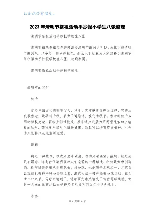 2023年清明节祭祖活动手抄报小学生八张整理