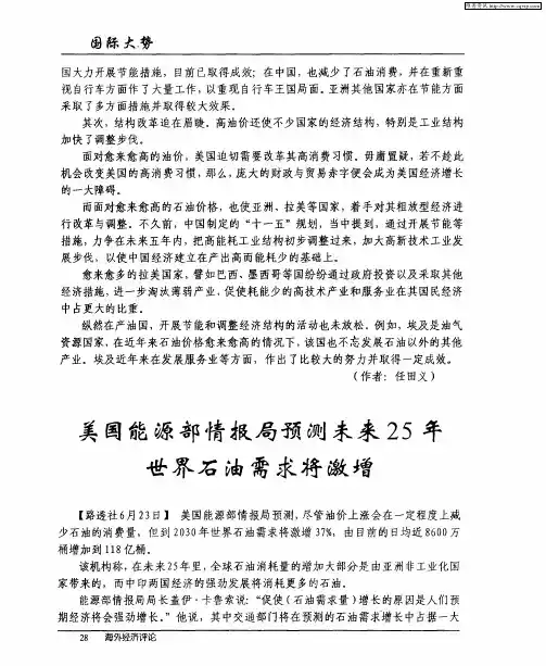 美国能源部情报局预测未来25年世界石油需求将激增