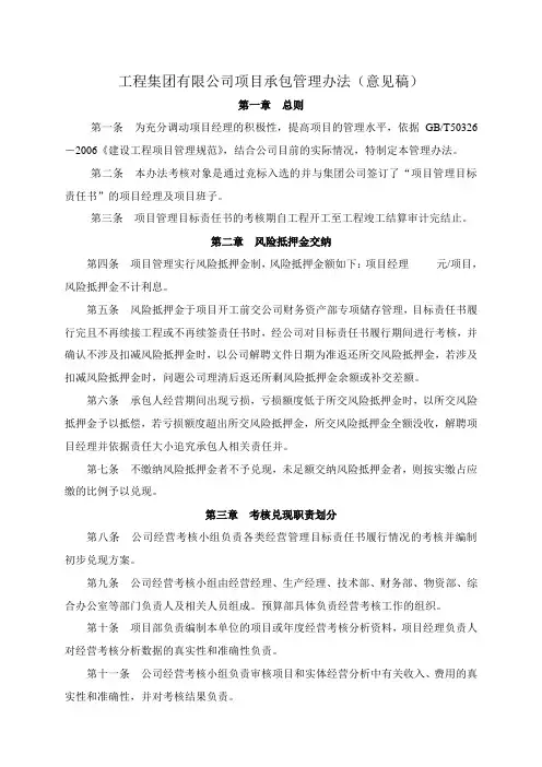 经营管理目标责任书考核兑现办法