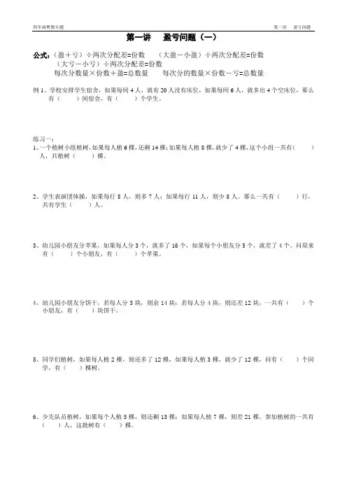 第一讲   盈亏问题