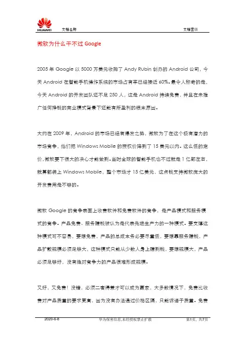 20120725转阅：微软为什么干不过Google