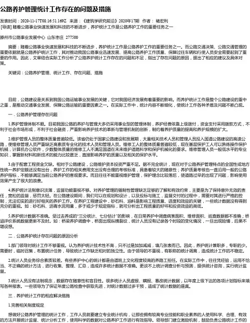 公路养护管理统计工作存在的问题及措施