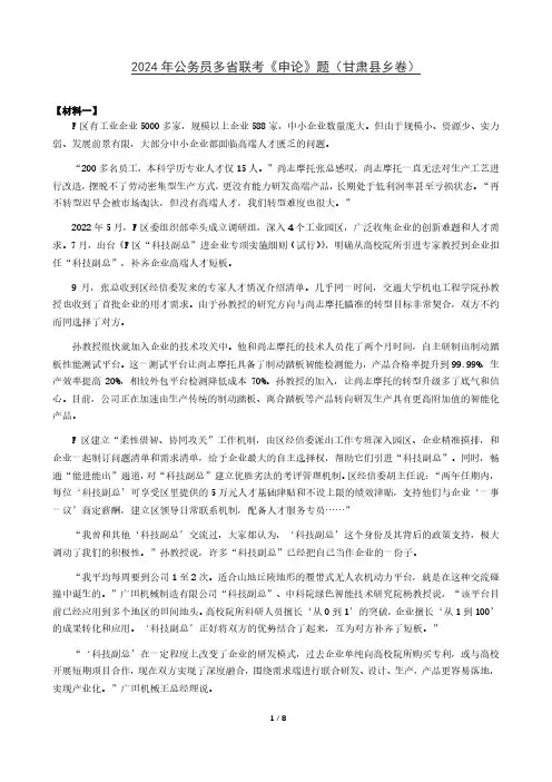 2024年公务员多省联考《申论》题(甘肃县乡卷)题及参考答案