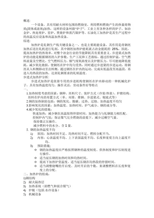 加热炉概述