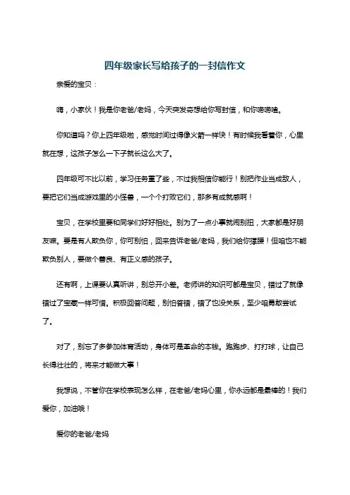 四年级家长写给孩子的一封信作文