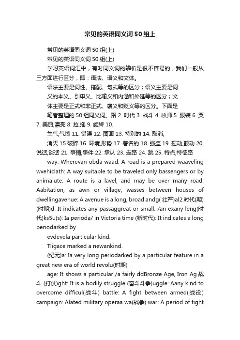 常见的英语同义词50组上