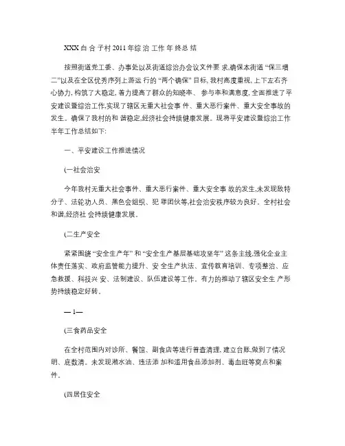 平安建设暨综治工作年终总结(精)