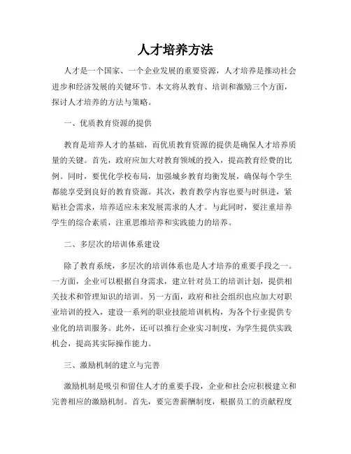 人才培养方法