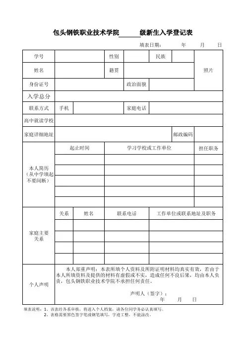 新生入学登记表-表格模板
