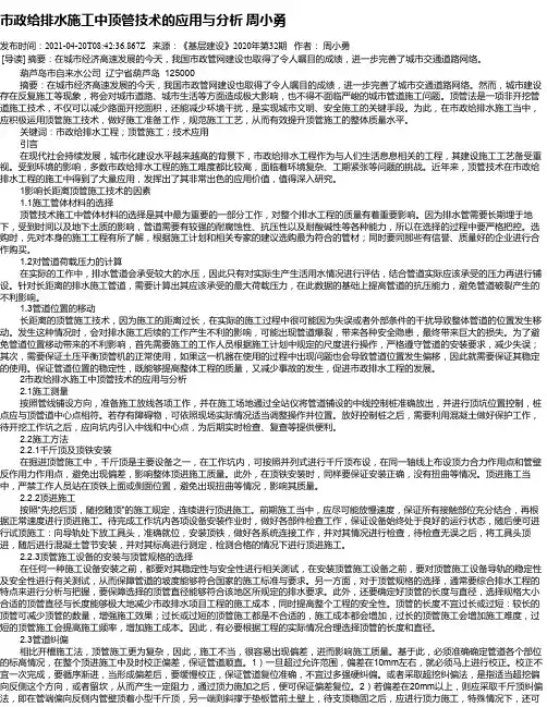 市政给排水施工中顶管技术的应用与分析周小勇