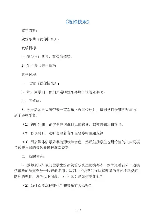 《祝你快乐》教案