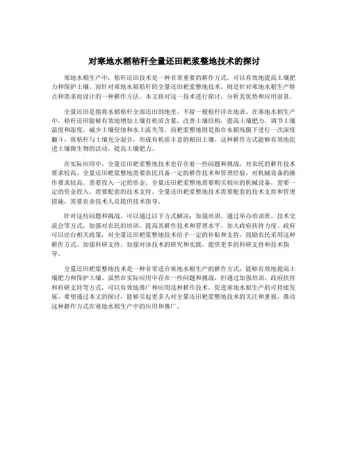 对寒地水稻秸秆全量还田耙浆整地技术的探讨