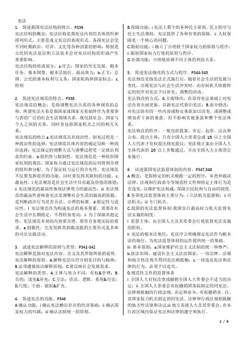 宪法思考题