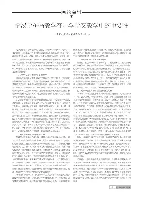 论汉语拼音教学在小学语文教学中的重要性