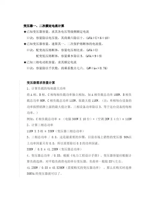 变压器容量及电流计算方法
